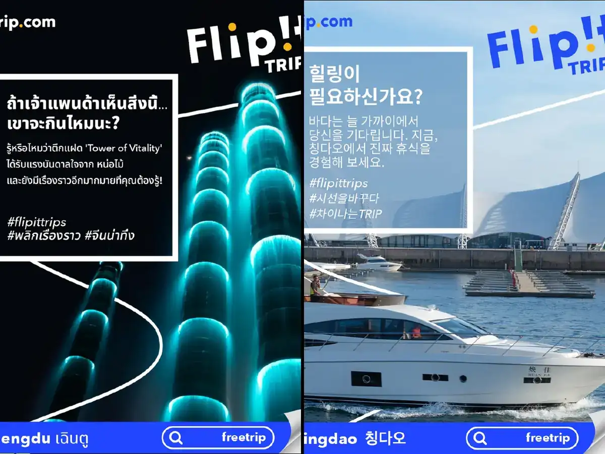 Trip.com China Compass Plus Campaign